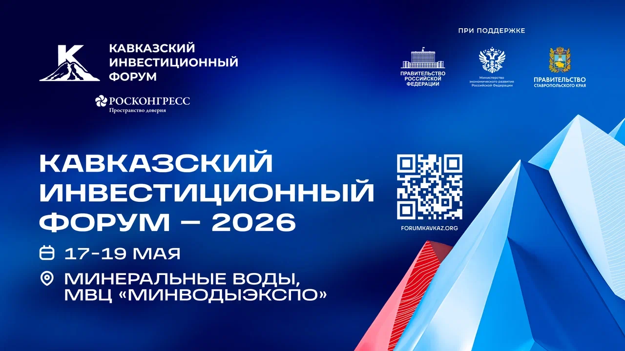 Кавказский информационный форум